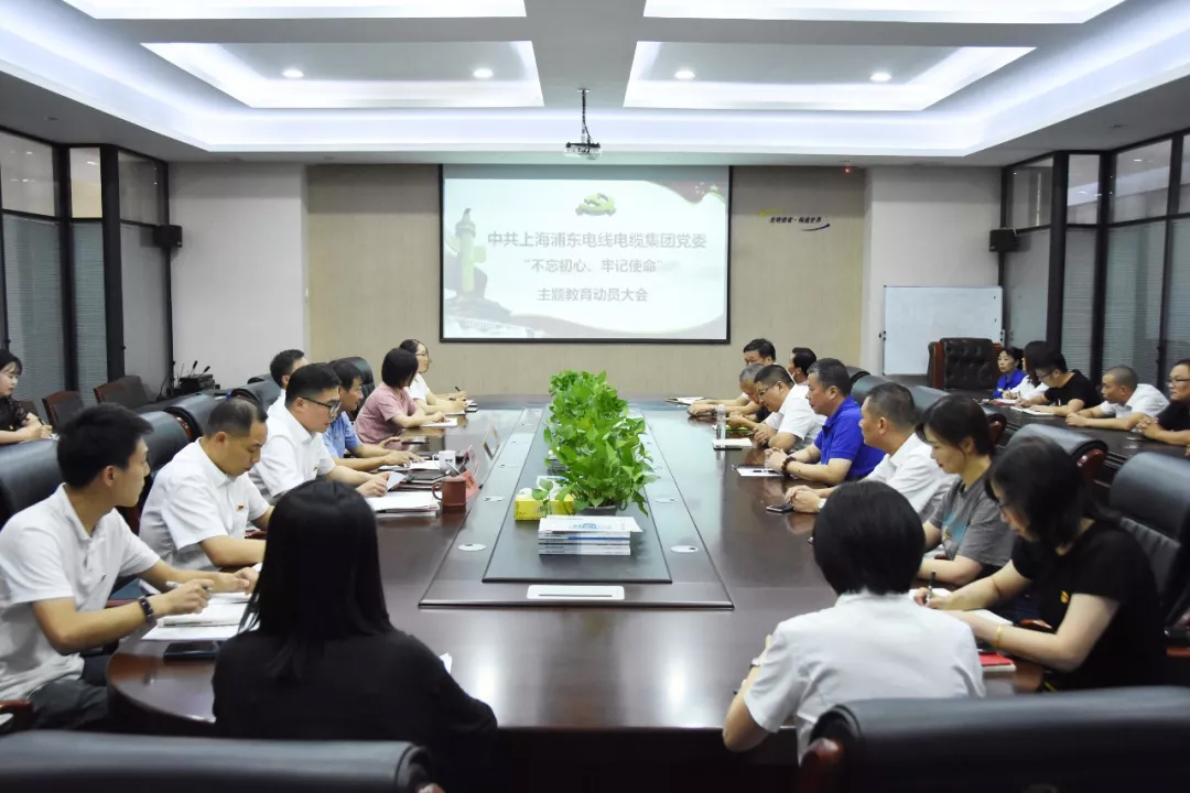 集團(tuán)黨委召開“不忘初心、牢記使命”主題教育活動動員大會.jpg